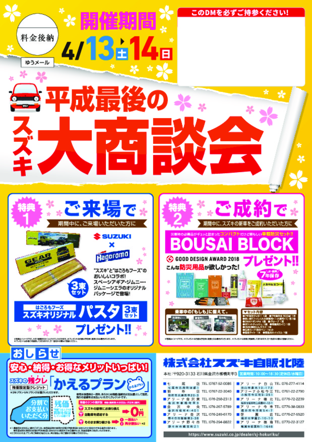 ☆平成最後の大商談会☆