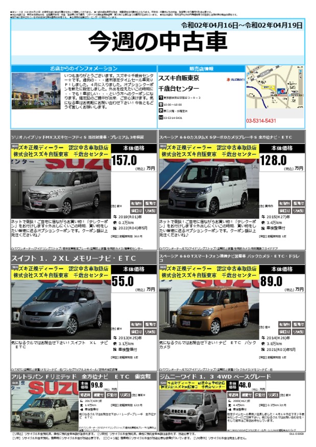 今週の中古車