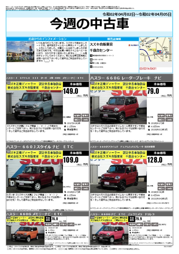 今週の中古車
