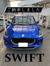 U様　きれいな青色のスイフトをご納車させて頂きました★