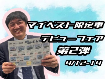 マイベスト展示会