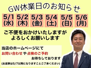 GW休業日のお知らせ