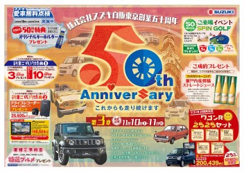 【５０周年記念第三弾☆】お得なキャンペーンまたまた実施いたします！！