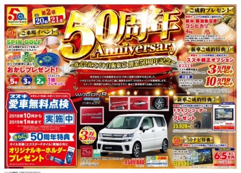 【５０周年記念第二弾！】新車購入いまがおトクです❤