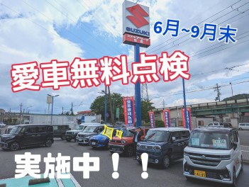 今年も愛車無料点検やります！