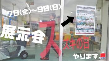 今週末はスズキのお店へ！【スズキの日展示会】