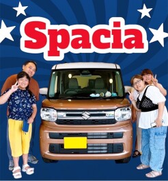 ★☆★　新色カラーが目を引くスペーシア　★☆★