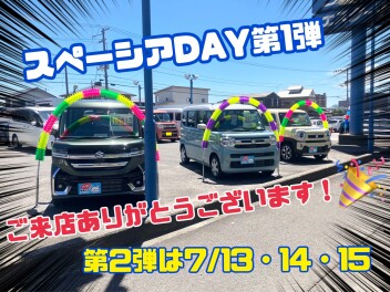 スペーシアDAY第１弾ご来店ありがとうございます！