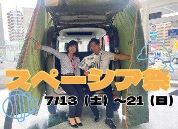 明日から！スズキの日★スペーシア祭！！！