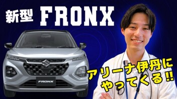 ★新型フロンクスが伊丹にやってくる！★