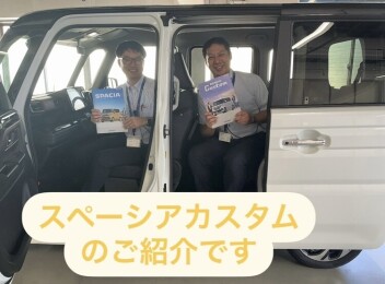 スペーシアカスタムの紹介をさせて頂きます！