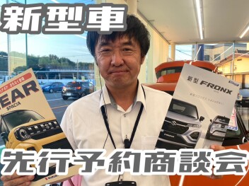 新型車先行予約できます！