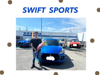 ~ SWIFT SPORTS ご納車おめでとうございます　～