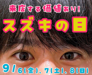 ★さぁ、アリーナ伊丹へ行こう！スズキの日！★