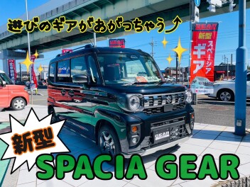 スペーシアギア★見に来てください！！