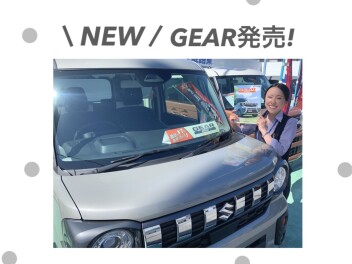 ~　新　型　G　E　A　R　！　発　売　開　始　~