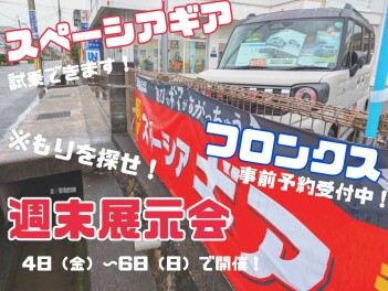 １０月もがんばります！【週末展示会】