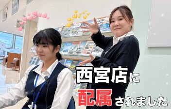 西宮店に新しい子がやってきたんだって！！