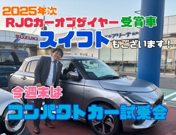 週末はコンパクトカー試乗会開催！！