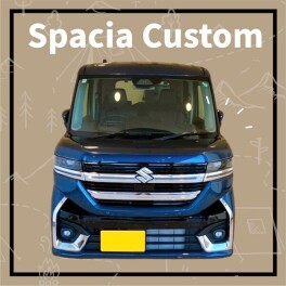 新型スペーシアカスタムに乗り換え