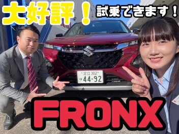 フロンクス大好評！！