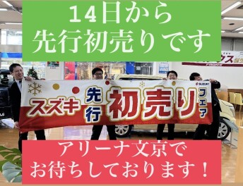 今週末から先行初売りスタートです！！