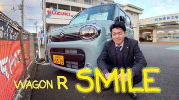 ワゴンＲスマイル登場！！