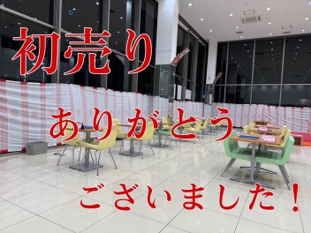 ★　ありがとうございました　★