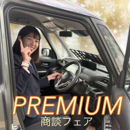 プレミアムな週末★