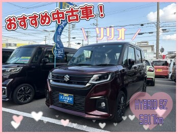 ☆　中 古 車  特 選 車　☆