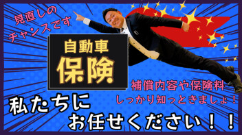 ★保険ヒーローがいるから安心★