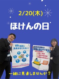 2/20は自動車保険無料点検会★