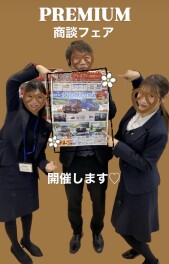 けっさんプレミアム商談フェア