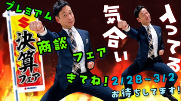 ★決算×熱男★