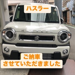 ハスラーご納車させていただきました