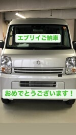 エブリイご納車おめでとうございます