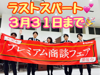 ３月末まで決算中です