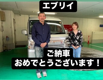エブリイご納車おめでとうございます