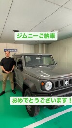 ジムニーシエラご納車おめでとうございます