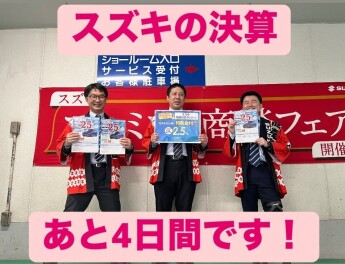 決算も今週末までです