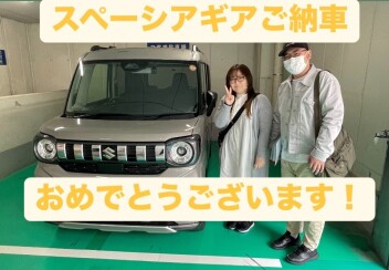 スペーシアギアご納車おめでとうございます