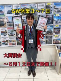 大商談会開催中です！！