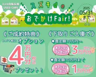 ☆　中古車　明日からフェア開催　☆