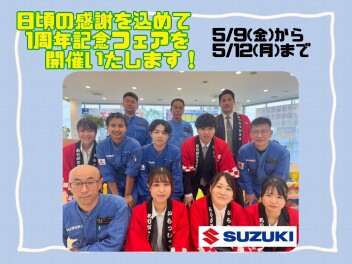 1周年記念フェアまもなく開催！！！