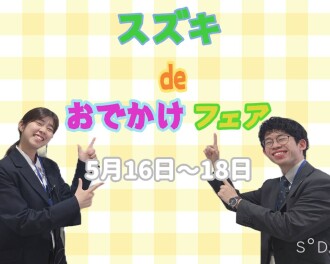 スズキde…
