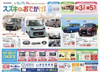 ☆　おでかけフェア　☆