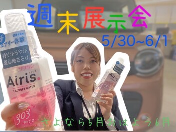 おはよう5月おはよう6月