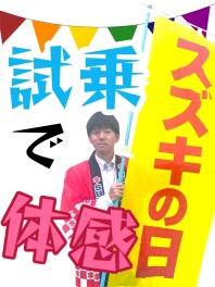 ◇スズキの日◇
