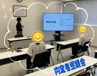 内定者懇親会を開催しました