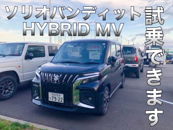 ソリオバンディット試乗車届きました